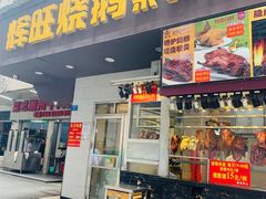 -辉旺烧鹅茶餐厅