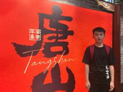 -唐山宴大唐州府精品中餐