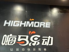 -嗨马乐动室内潮玩运动·团建·轰趴·桌游(南丰汇店)