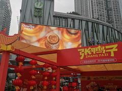 -张鸭子重庆特产卤味小吃(未来国际店)