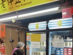 -老伴豆花(麦士威熟食中心店)