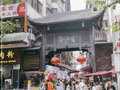 -捞沙巷