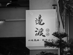 -邊渡咖啡