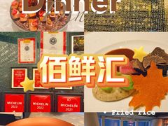 -广州四季酒店·佰鲜汇·现代法餐
