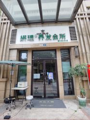 点击看大图 -妍理·植物养发