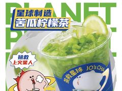 -茶救星球·蔬果茶(福田水围店)