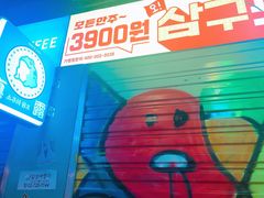 -Meet Sun首尔大排档(湘潭城市盒子店)