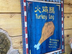 火鸡腿广告牌-迪士尼火鸡腿