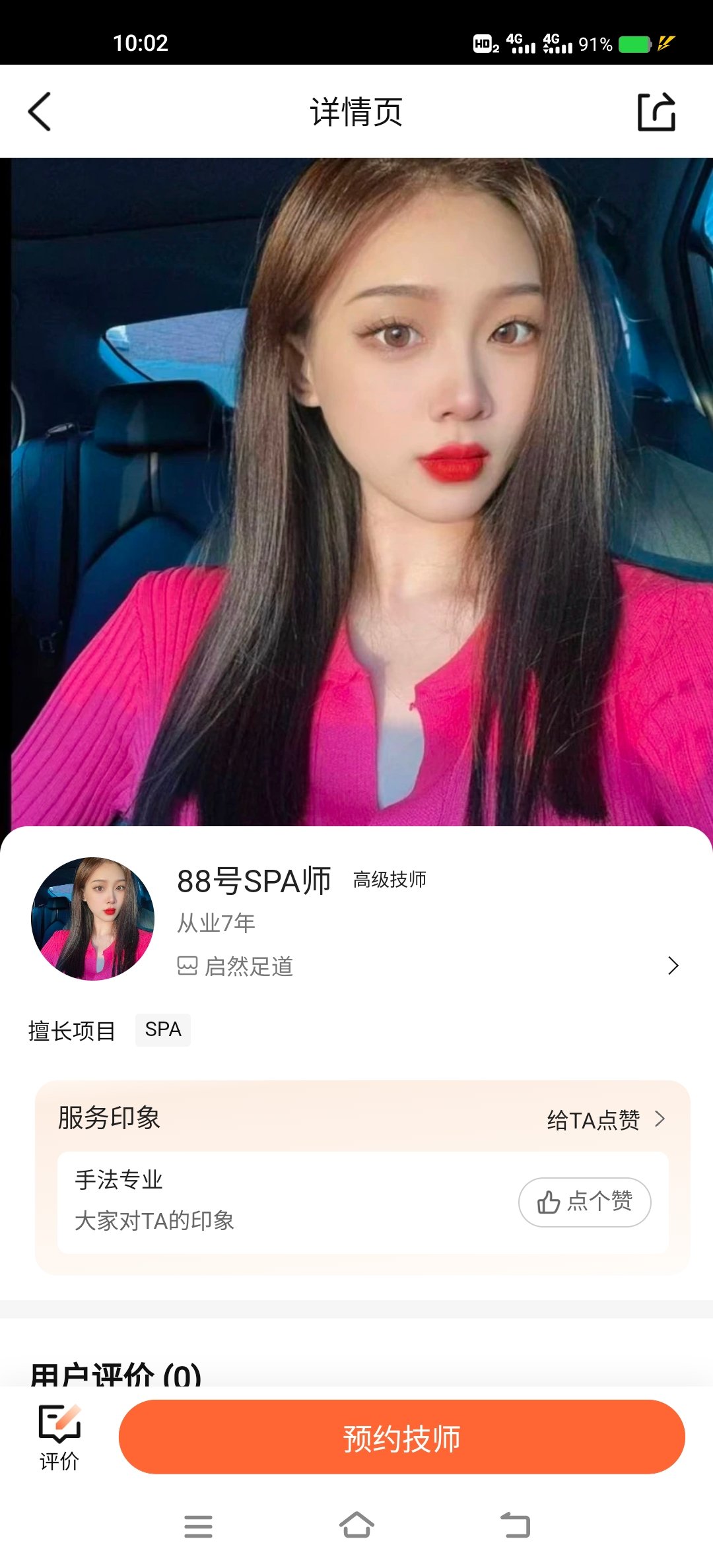 88号技师图片