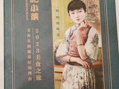 -和记小菜(七宝店)