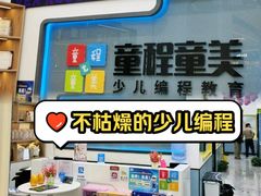 -童程童美·信息学竞赛·机器人编程·少儿编程(五棵松万达校区)