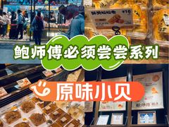 -鲍师傅糕点(五月花店)