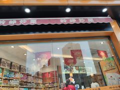 门面-岭峥炒栗(大河古镇店)