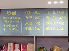 -醉仙烩面馆