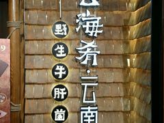 -云海肴·汽锅鸡·云南菜(天山百盛优客店)