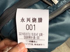 -永兴烧腊