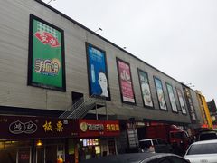 -吉麦隆(查桥商业广场店)