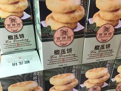 -百饼园(南后街店)