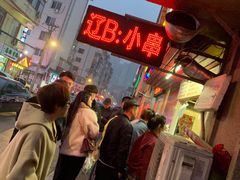 -辽B·小串(总店)