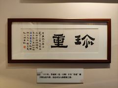 -李叔同故居纪念馆