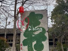 -云龙山