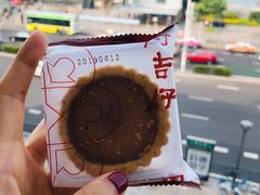 椰子饼-阿吉仔(大元路店)