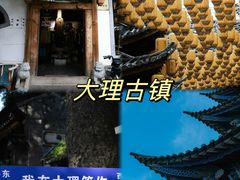 -大理古城