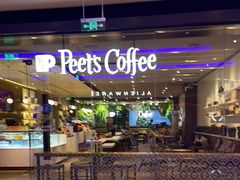 -Peet's Coffee皮爷咖啡(陆家嘴中心店)