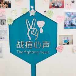 -芙贝佳禾·痘肌管理中心