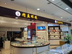 -精益眼镜·蔡司合作(徐东平价店)