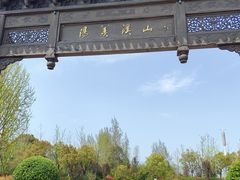 -雅达·阳羡溪山小镇中心