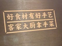 -话梅·客家小厨(东门店)