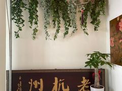 -百家鲜·杭帮菜