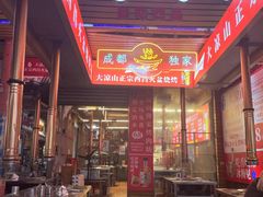-大凉山彝家烤肉坊自助西昌火盆烧烤(建设路店)