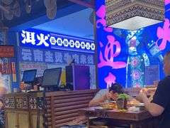 -洱火云南酸菜牛肉火锅(石景山当代商城店)