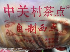 -中关村茶点