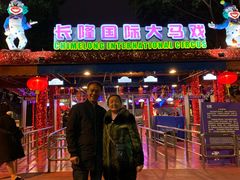 -广州长隆国际大马戏