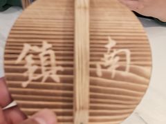 -镇南锅盖面馆(解放路店)