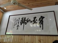 -芦茨金富饭庄·25年老字号·专做稻草鸡