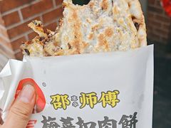 -邵建华师傅梅菜扣肉饼(麓山总店)