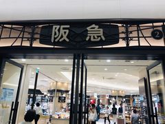 -阪急百货店(梅田总店)