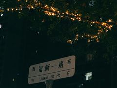 -LE MISSMORE餐酒吧(茉念西里店)