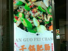 -张氏父子常德肠子馆(红星总店)