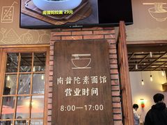 -南普陀素菜馆