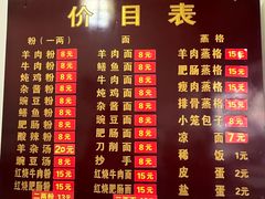 -老字号羊肉粉馆