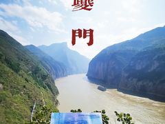 -白帝城·瞿塘峡景区