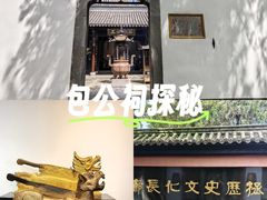 -包公祠