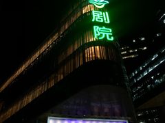 -北京喜剧院