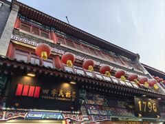 -四季民福烤鸭店(前门大栅栏店)