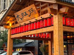 -大江户·温泉洗浴(浑南店)